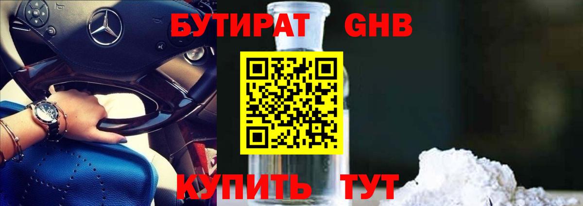 Бутират 99% Иваново