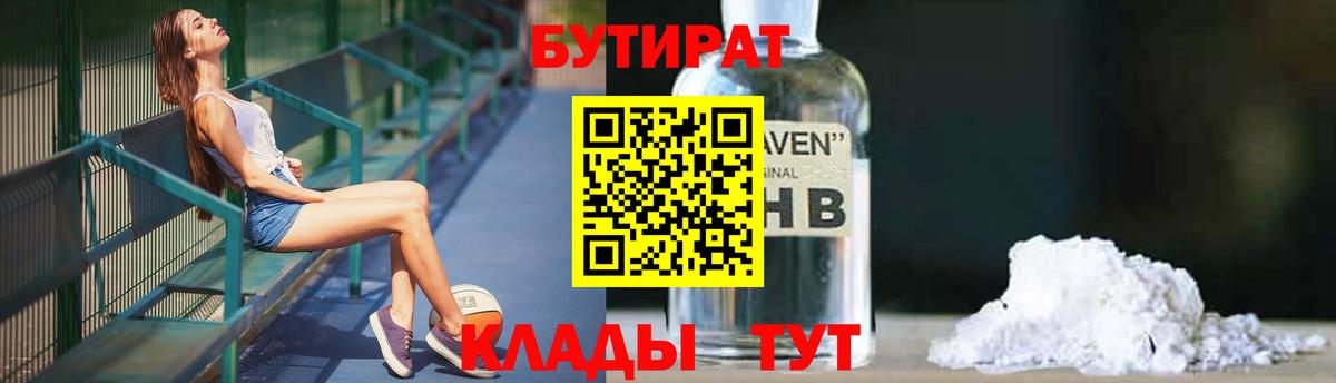 Иваново  БУТИРАТ бутик  Вход с VPN 