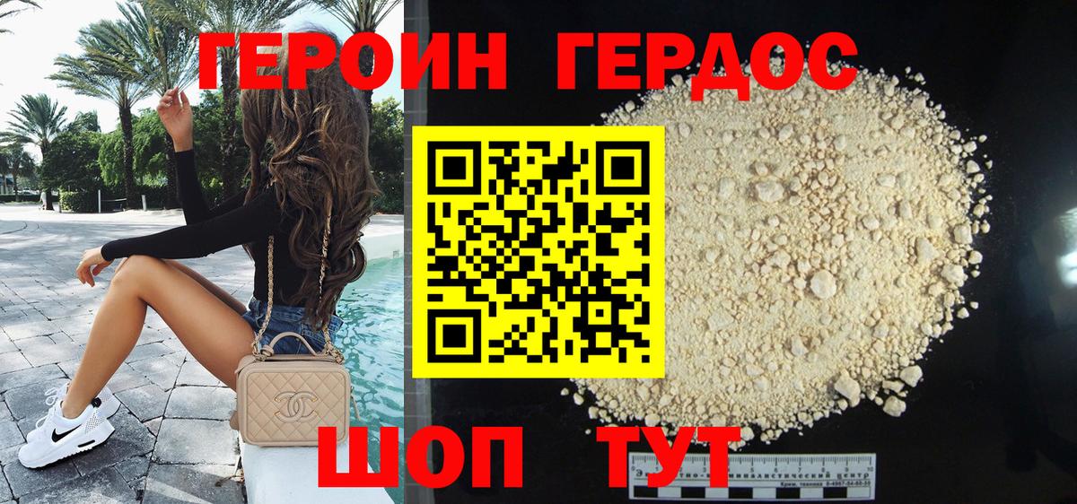 ГЕРОИН белый Иваново