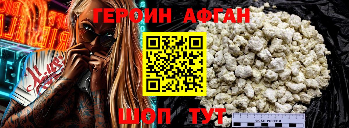ГЕРОИН афганец  Вход с VPN  ГЕРОИН  Иваново 