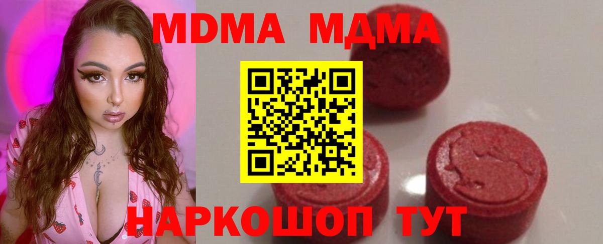 МДМА кристаллы  Вход с VPN  Иваново  MDMA молли 