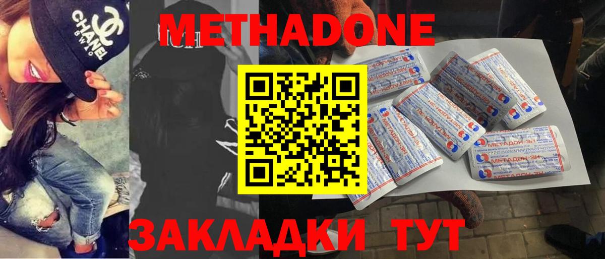 МЕТАДОН methadone  Вход с VPN  Иваново  Метадон кристалл 