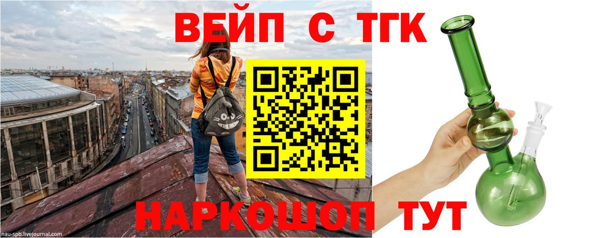 ТГК вейп  Вход с VPN  Иваново 